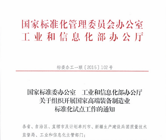 混凝土、國家、裝備制造、通知