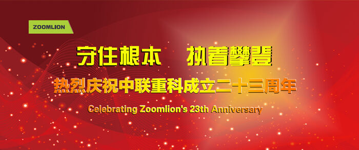 砼商網(wǎng)、中聯(lián)重科、混凝土、混凝土機(jī)械