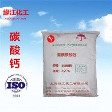 超細重質碳酸鈣3000目