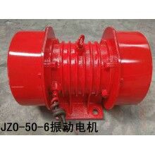 JZO-50-6振動電機(jī) 激振力50KN