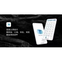 混凝土行業(yè)軟件哪個好？思偉砼行APP，攪拌站管理高效更便捷！