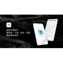 對話|混凝土攪拌站各方是如何開戰(zhàn)的！攪拌站軟件砼行APP