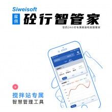 混凝土系統(tǒng)軟件改造升級(jí)！思偉軟件攪拌站系統(tǒng)說明