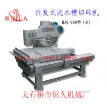 往復(fù)式流水槽切磚機