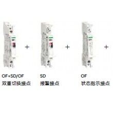 施耐德微斷觸點OF