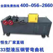 33型液壓鋼管彎曲機(jī)