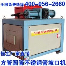鋼管_沖弧機(jī)_50型_圓管沖弧機(jī)