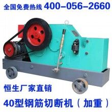 河南40切斷機加重型_無